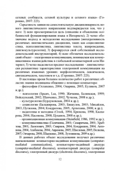 Елена Галичкина: Компьютерная коммуникация. Лингвистический статус, знаковые средства, жанровое пространство