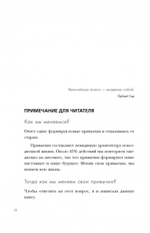 Гретхен Рубин: Хорошие привычки, плохие привычки. Как перестать быть заложником плохих привычек