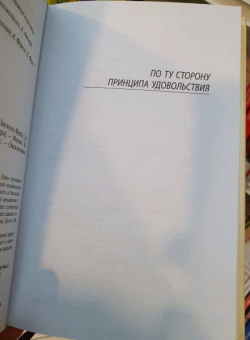 Зигмунд Фрейд: Я и Оно