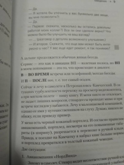 Владимир Якуба: Сервис. Как завоевать доверие клиентов и повысить продажи