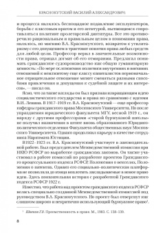 Василий Краснокутский: Очерки гражданского процессуального права. Опыт систематизации законодательства РСФСР и СССР