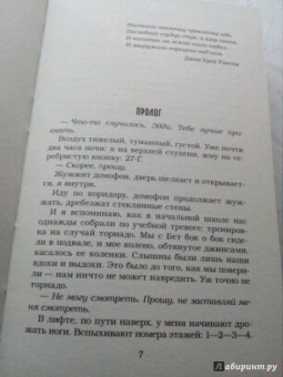Меган Эббот: Как ты смеешь