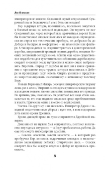 Яна Ясинская: Выбор Шатеры