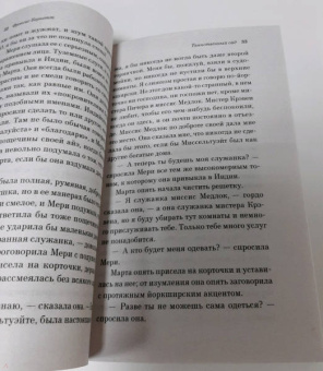 Фрэнсис Бёрнетт: Таинственный сад
