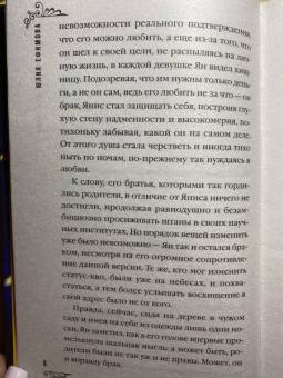 Юлия Ефимова: Русская тайна Казановы