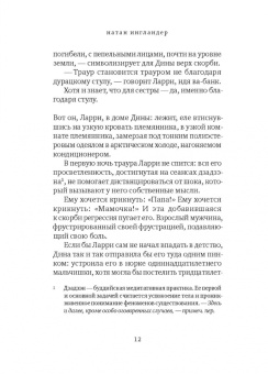 Натан Ингландер: Кадиш.com