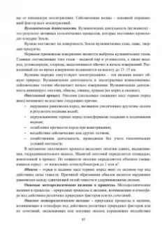 Александр Ветошкин: Потенциально опасные процессы и производства. Учебное пособие