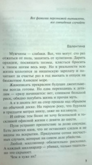 Литвинова, Литвинов: Почтовый голубь мертв