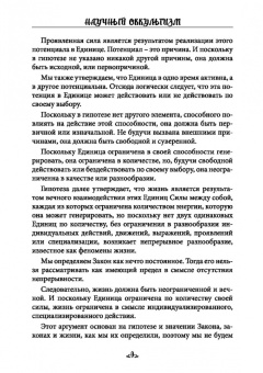 Дэвид Хэтч: Научный оккультизм. Гипотетическая основа жизни