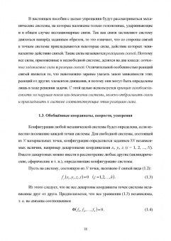 Геннадий Алдошин: Аналитическая динамика и теория колебаний