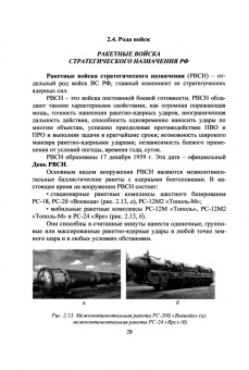 Александр Ковальчук: Основы безопасности жизнедеятельности. Часть 2. Основы подготовки граждан к военной службе
