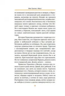 Прокудин, Жевлаков: Базаров порезал палец. Как говорить и молчать о любви