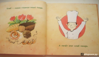 Инна Карпова: Пекарь