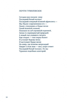 Дмитрий Легеза: Бабочка Маруся. Избранные стихи