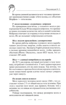 Ирина Пигулевская: Умная книга для развития мозга. Плохая память не приговор! Простые упражнения для "прокачки" мозга