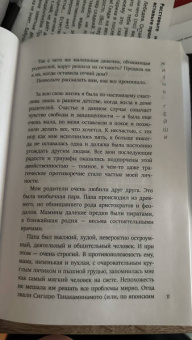 Минэко Ивасаки: Жизнь гейши. Мемуары самой известной гейши в мире