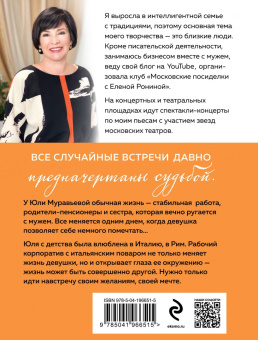 Елена Ронина: Я проснулась в Риме