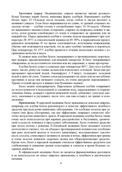 Ториков, Мельникова, Резунова: Культурные растения в мировом земледелии. Корне- и клубнеплоды, сахароносные, масличные