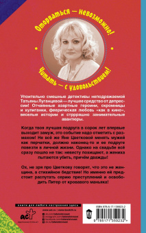 Татьяна Луганцева: Суматоха под диваном