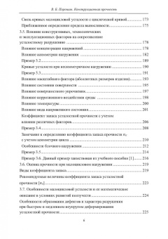 Вадим Порошин: Конструкционная прочность. Учебник