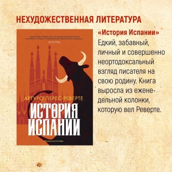 Артуро Перес-Реверте: Карта небесной сферы, или Тайный меридиан