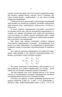Юрий Филатов: Введение в механику материалов. Учебное пособие