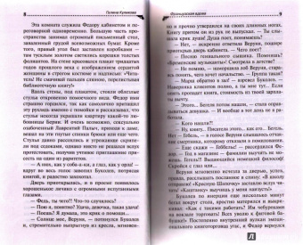 Галина Куликова: Французская вдова