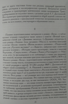 Записные тетради Ф. М. Достоевского 1869-1872 гг. к роману "Бесы". Дипломатическая транскрипция