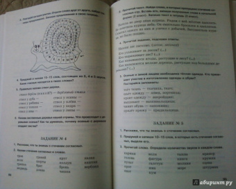 Ольга Яворская: Занимательные задания логопеда для школьников. 2-3 классы