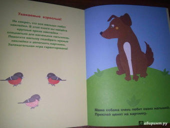 Лариса Маврина: Наклейки для самых маленьких. Выпуск 20. Щенок