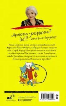 Екатерина Вильмонт: Девственная селедка