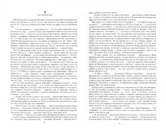 Иван Шмелев: Пути небесные. Том I