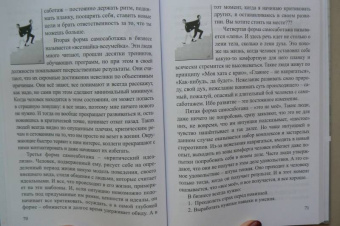 Елена Тарарина: Самосаботаж. Книга с характером