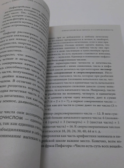 Нумерология. Как рассчитать свою судьбу