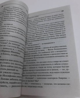 Дарья Донцова: В когтях у сказки
