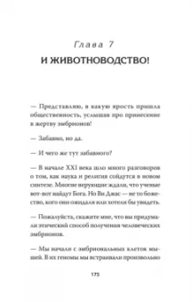Александр Панчин: Гарвардский Некромант
