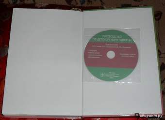 Геппе, Лыскина, Подчерняева: Руководство по детской ревматологии (+CD)
