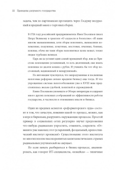 Архангельский, Стрелкова: Госслужба на 100%. Как все устроено