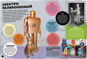 Гиффорд, Мейсон: Роботы и суперавтомобили