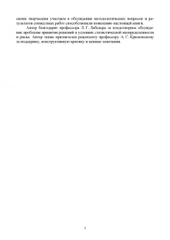 Игорь Клименко: Принятие решений и феномен неопределенности. Учебное пособие для вузов