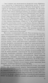 Дмитрий Минченок: Исаак Дунаевский. Красный Моцарт