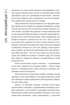 Роннат: Последний дар. Книга 2. Имя
