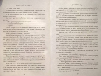 Татьяна Серганова: Айвири. Выбор сердца