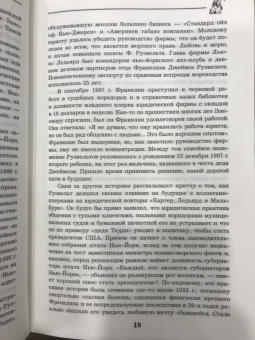 Виктор Мальков: Великий Рузвельт. "Лис в львиной шкуре"
