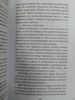 Сесилия Ахерн: Я женщина, услышь мой крик... Рассказы