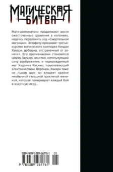 Гэгэ Акутами: Магическая битва. Книга 11. Колония Токио № 2. Колония Сакурадзима