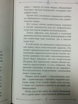 Борис Моносов: Большая книга мага. Ритуалы, практики, техники от Атлантиды до Апокалипсиса