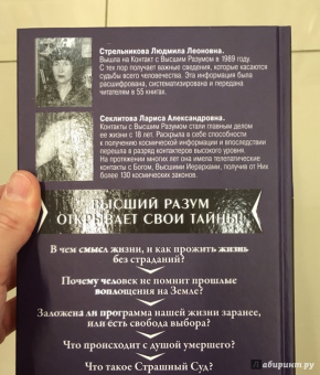 Секлитова, Стрельникова: В чем главная цель Космоса? Смысл жизни, существование души после смерти и новый уровень жизни