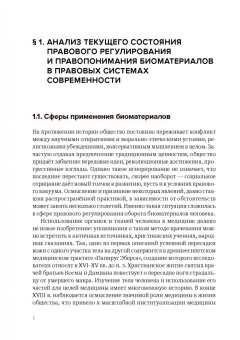 Виолетта Трубина: Ткани и органы человека как объекты гражданских прав. Монография