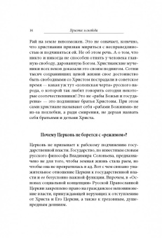 Владимир Легойда: Церковь, возвышающая голос